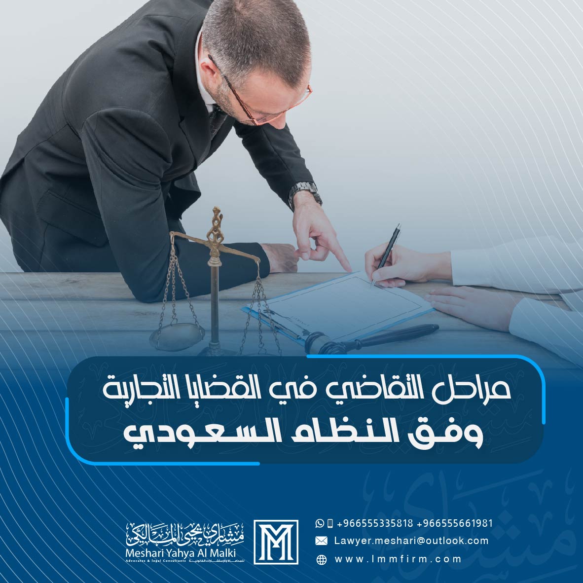 كيفية التعامل مع المطالبات التجارية الكبيرة نظاماً في السعودية